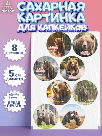 Сахарные капкейки, Медведь, Мальчик, День рождения, арт. PT0213541_1