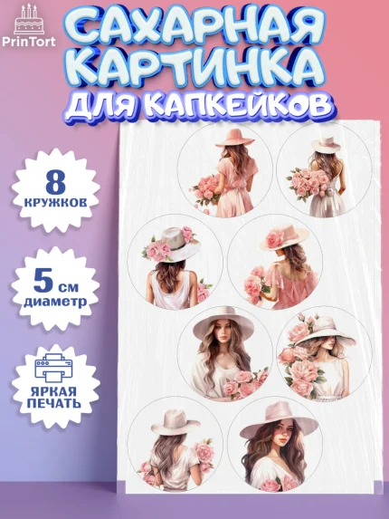 Сахарные капкейки, Девушке, девушка с цветами, Девочка, День рождения, арт. PT0213578_1