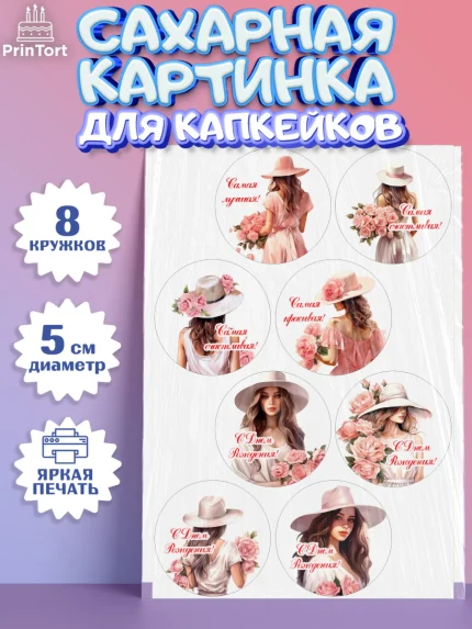 Сахарные капкейки, Девушке, девушка, цветы, Девочка, День рождения, арт. PT0213581_1