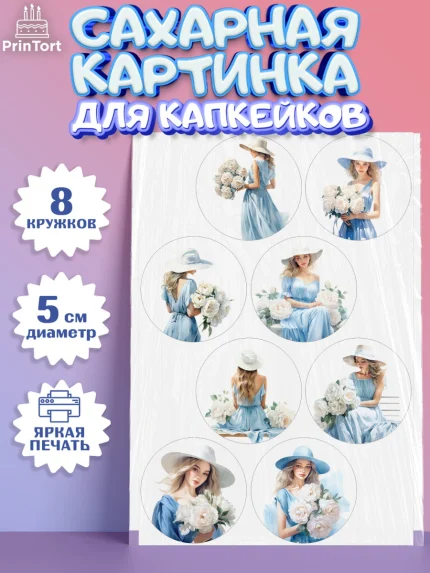 Сахарные капкейки, Девушке, девушка с цветами, Девочка, День рождения, арт. PT0213601_1