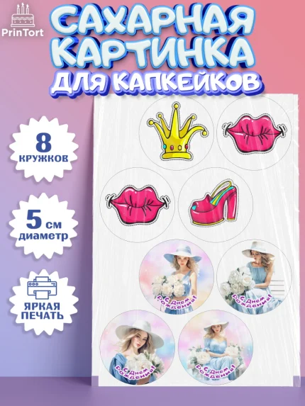 Сахарные капкейки, Девушке, девушка, сердце, Девочка, День рождения, арт. PT0213607_1