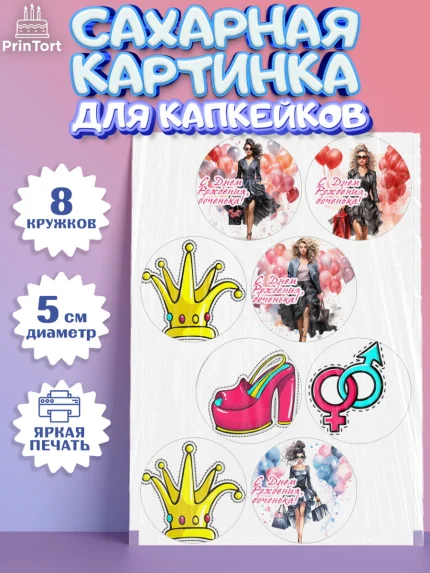 Сахарные капкейки, Девушке, девушка, губы, Девочка, День рождения, арт. PT0213627_1