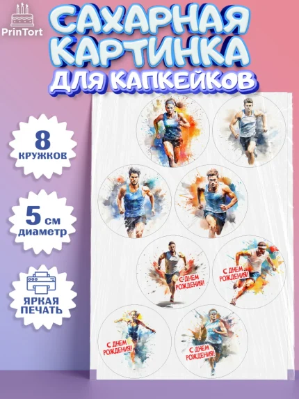 Сахарные капкейки, Спорт Бег, спорт, бег, мужчина, женщина, Девочка, День рождения, арт. PT0213698_1