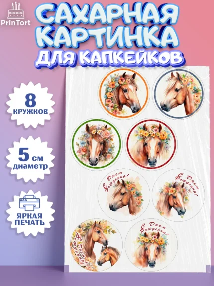 Сахарные капкейки, лошадь, конь, цветы, Девочка, День рождения, арт. PT0213747_1