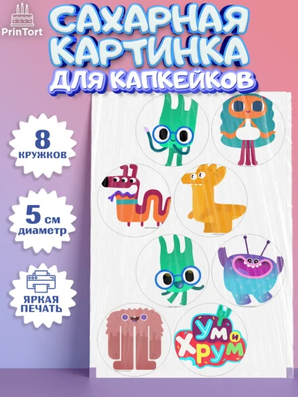 Сахарные капкейки, Ум и Хрум, Девочка, День рождения, арт. PT0216338_1