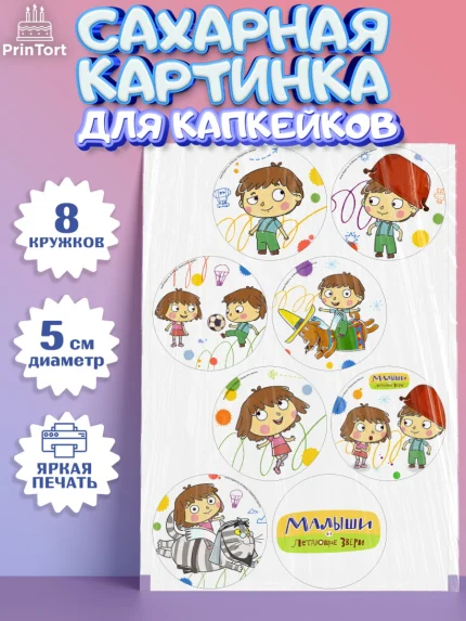 Сахарные капкейки, Малыши и летающие звери, Девочка, День рождения, арт. PT0216360_1
