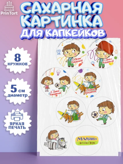 Сахарные капкейки, Малыши и летающие звери, Девочка, День рождения, арт. PT0216364_1