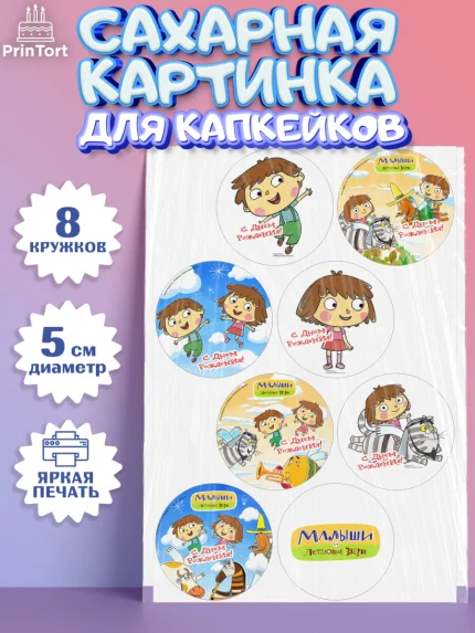Сахарные капкейки, Малыши и летающие звери, Девочка, День рождения, арт. PT0216367_1