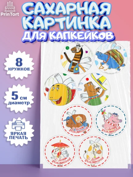 Сахарные капкейки, Летающие звери, Девочка, День рождения, арт. PT0216407_1