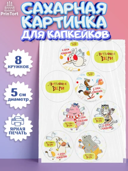 Сахарные капкейки, Летающие звери, Девочка, День рождения, арт. PT0216410_1
