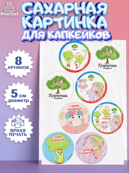 Сахарные капкейки, Пинеточная страна, Девочка, День рождения, арт. PT0216434_1