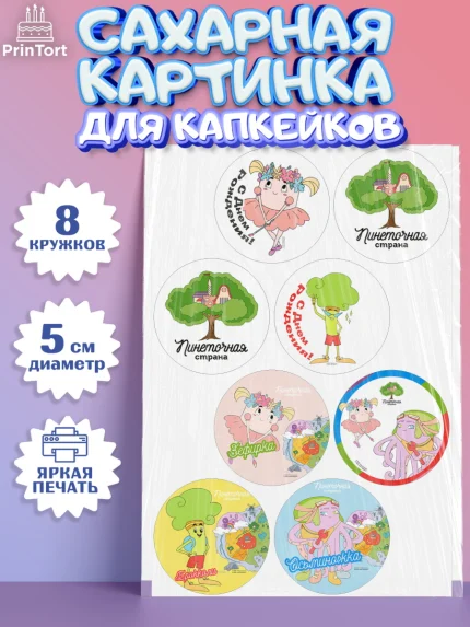 Сахарные капкейки, Пинеточная страна, Девочка, День рождения, арт. PT0216440_1