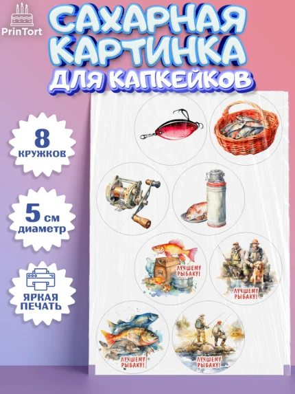 Сахарные капкейки, Рыбалка, Мужчина, рыба, собака, лодка, Мальчик, День рождения, арт. PT0216450_1