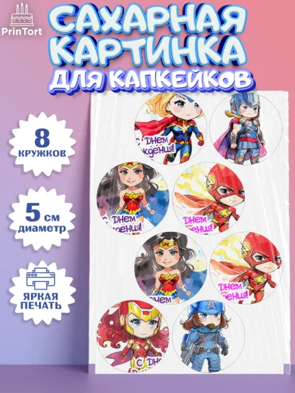 Сахарные капкейки, супергерой, Супергерой девочка, кхал, супергёрл, Девочка, День рождения, арт. PT0216490_1