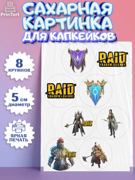 Сахарные капкейки, Raid shadow legends, герои игры рейд шедоу, Мальчик, День рождения, арт. PT0216533_1