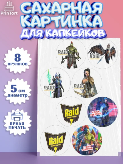 Сахарные капкейки, Raid shadow legends, герои игры рейд шедоу, Мальчик, День рождения, арт. PT0216536_1