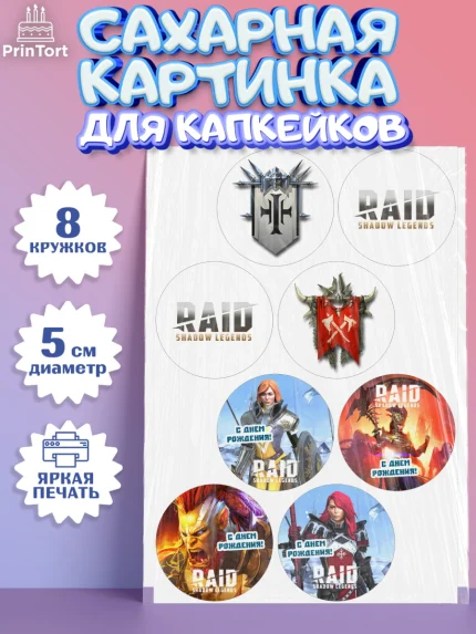 Сахарные капкейки, Raid shadow legends, герои игры рейд шедоу, Мальчик, День рождения, арт. PT0216539_1