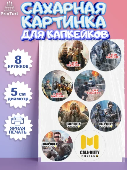 Сахарные капкейки, Call of Duty, компьютерная игра колл оф дьюти, call of duty mobile, Мальчик, арт. PT0216595_1