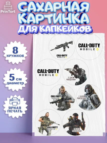 Сахарные капкейки, Call of Duty, компьютерная игра колл оф дьюти, call of duty mobile, Мальчик, арт. PT0216601_1