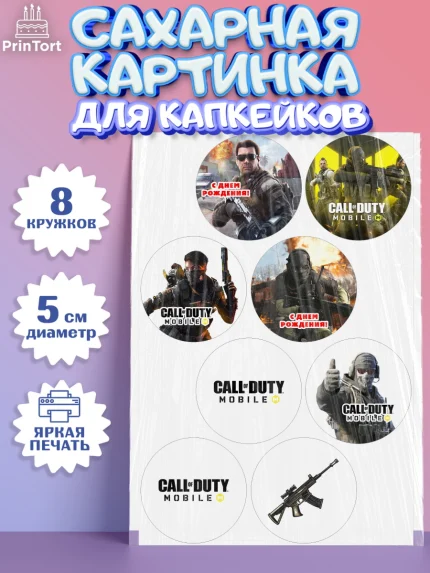 Сахарные капкейки, Call of Duty, компьютерная игра колл оф дьюти, call of duty mobile, Мальчик, арт. PT0216604_1