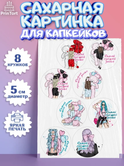 Сахарные капкейки, Дочке, девушка, шарики, мишка, Девочка, День рождения, арт. PT0216644_1