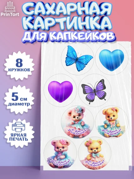 Сахарные капкейки, Девочке, teddy bear, тедди бир, мишка в юбке, игрушка, бабочка, сердце, Девочка, арт. PT0216664_1