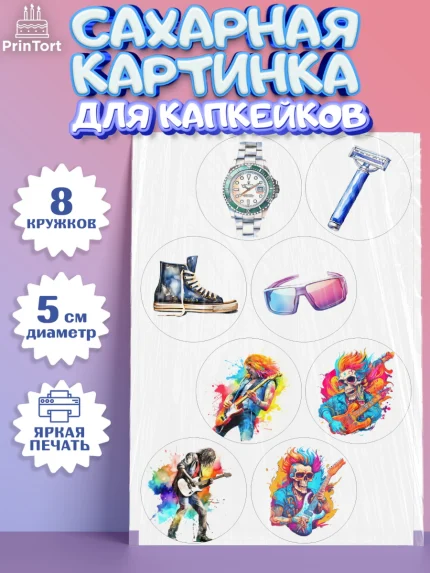 Сахарные капкейки, Гитара, музыка, музыкант, часы, Мальчик, День рождения, арт. PT0217004_1