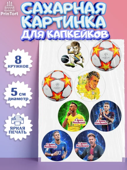 Сахарные капкейки, Неймар, футболист Неймар, Мальчик, День рождения, арт. PT0217078_1