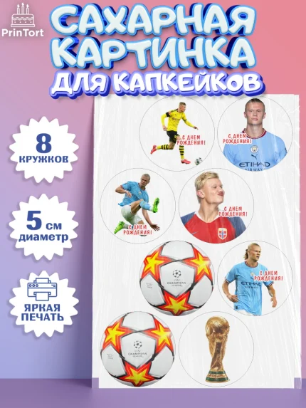 Сахарные капкейки, Эрлинг Холланд, футболист Эрлинг Холланд, Мальчик, День рождения, арт. PT0217112_1