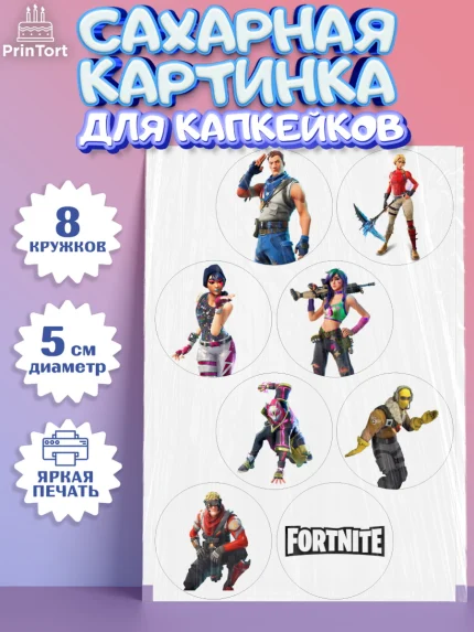 Сахарные капкейки, Фортнайт, компьютерная игра фортнайт, Fortnite, Мальчик, День рождения, арт. PT0217194_1