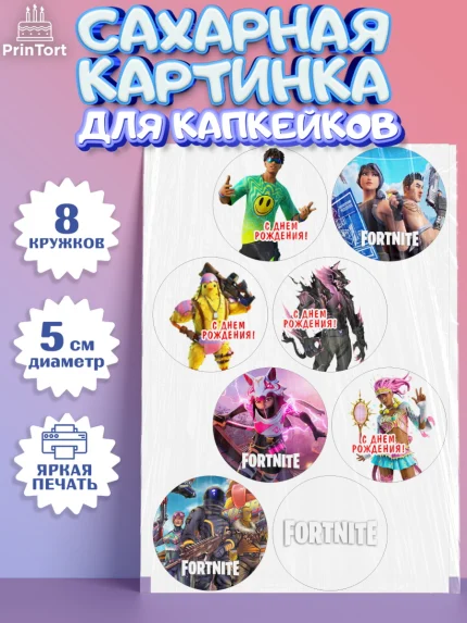Сахарные капкейки, Фортнайт, компьютерная игра фортнайт, Fortnite, Мальчик, День рождения, арт. PT0217200_1