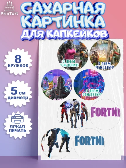 Сахарные капкейки, Фортнайт, компьютерная игра фортнайт, Fortnite, Мальчик, День рождения, арт. PT0217202_1