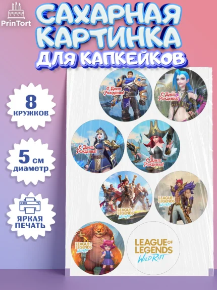 Сахарные капкейки, Лига Легенд, компьютерная игра лига легент, League or legends wild rift, Девочка, арт. PT0217214_1