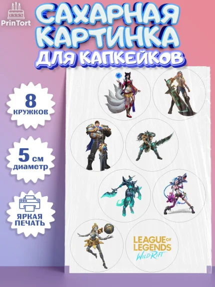 Сахарные капкейки, Лига Легенд, компьютерная игра лига легент, League or legends wild rift, Девочка, арт. PT0217217_1