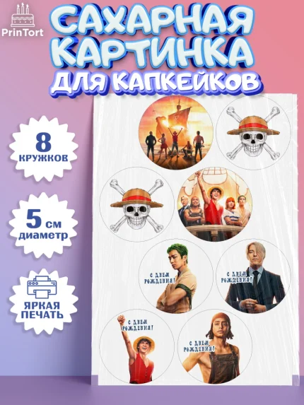 Сахарные капкейки, Большой куш, Девочка, День рождения, арт. PT0217336_1