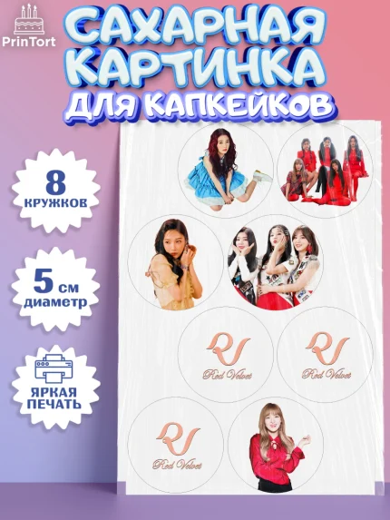 Сахарные капкейки, Ред Вельвет, ред велвет, к-поп, k-pop, группа Red velvet, Девочка, День рождения, арт. PT0217654_1