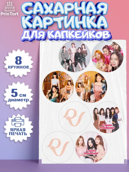 Сахарные капкейки, Ред Вельвет, ред велвет, к-поп, k-pop, группа Red velvet, Девочка, День рождения, арт. PT0217660_1