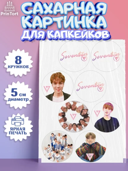Сахарные капкейки, Севентин, группа Seventeen, семнадцать, к-поп, k-pop, Девочка, День рождения, арт. PT0217694_1