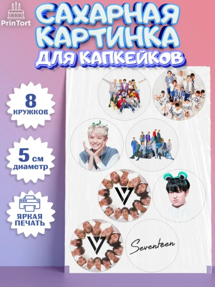Сахарные капкейки, Севентин, группа Seventeen, семнадцать, к-поп, k-pop, Девочка, День рождения, арт. PT0217697_1