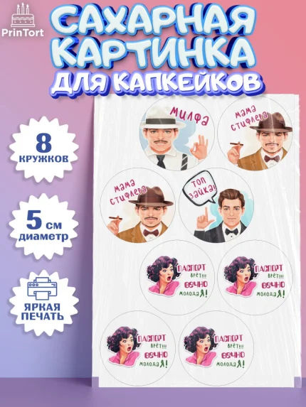 Сахарные капкейки, Вечно молодая, подарок, сердце, косметика, женщина, Девочка, День рождения, арт. PT0217858_1