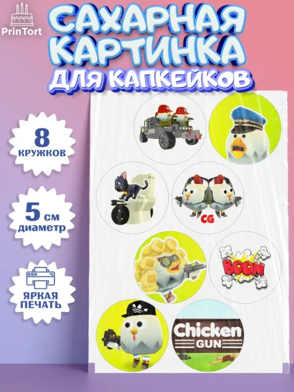 Сахарные капкейки, Чикен Ган, Chicken Gun, Девочка, День рождения, арт. PT0217899_1