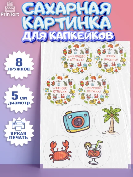 Сахарные капкейки, Отпуск, море, пляж, чемодан, шезлонг, солнце, мороженое, ракушка, женщина, арт. PT0217916_1
