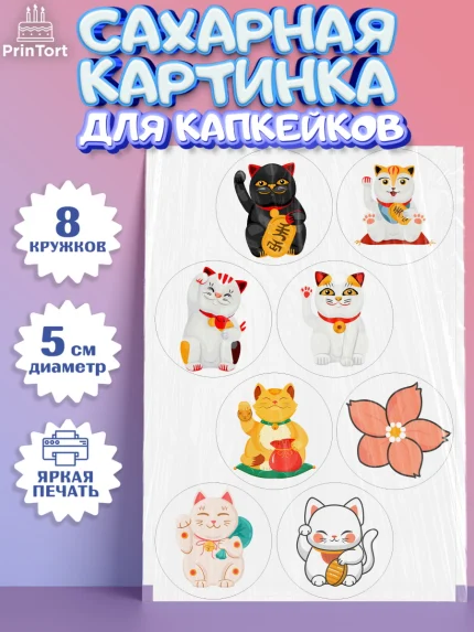 Сахарные капкейки, Котик машет лапкой, котик, фен шуй, символ удачи, символ счастья, японский котик, арт. PT0217936_1