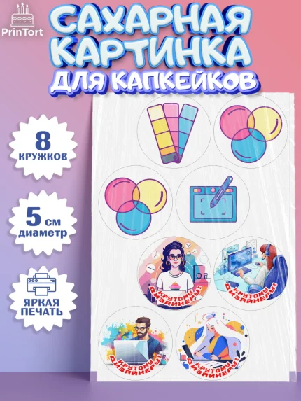 Сахарные капкейки, Художнику-Дизайнеру, кисти, краски, мольберт, пейзаж, палитра, акварель, шпатель, арт. PT0217972_1