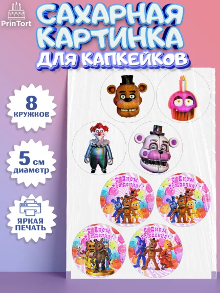 Сахарные капкейки, Герои Аниматроники, аниматроники, Фредди, Чика, Бонни, Фокси, Рокси, Спрингтрап, арт. PT0217983_1
