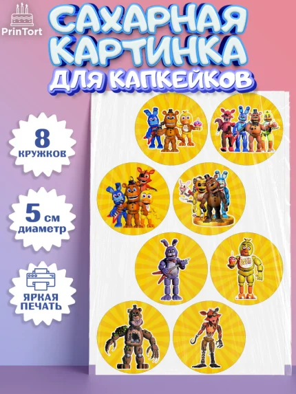 Сахарные капкейки, Герои Аниматроники, аниматроники, Фредди, Чика, Бонни, Фокси, Рокси, Спрингтрап, арт. PT0217986_1