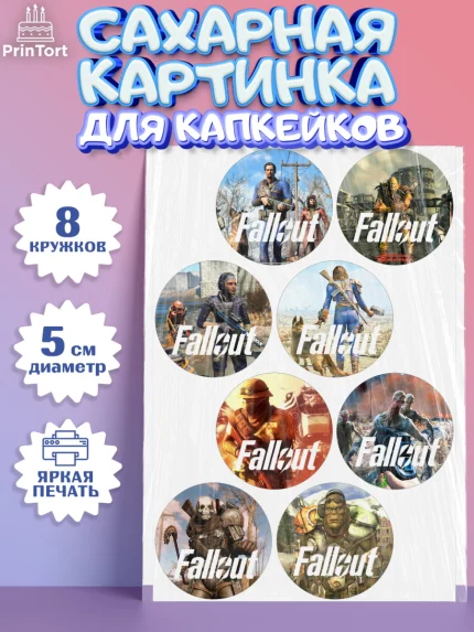 Сахарные капкейки, Фоллаут, Fallout, Девочка, День рождения, арт. PT0218006_1