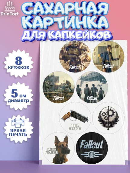 Сахарные капкейки, Фоллаут, Fallout, Девочка, День рождения, арт. PT0218032_1