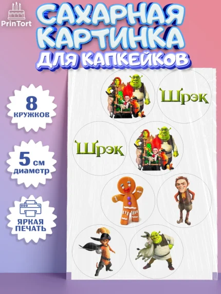 Сахарные капкейки, Шрек, Фиона, Осёл, Кот в сапогах, пряничный человечек, киса Мягколапка, арт. PT0218043_1