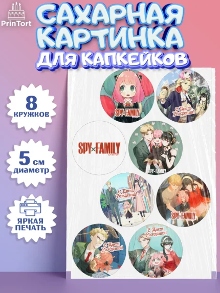 Сахарные капкейки, Семья шпиона, Девочка, День рождения, арт. PT0218076_1